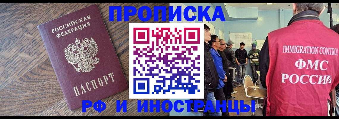 прописка штамп в Сосновоборске