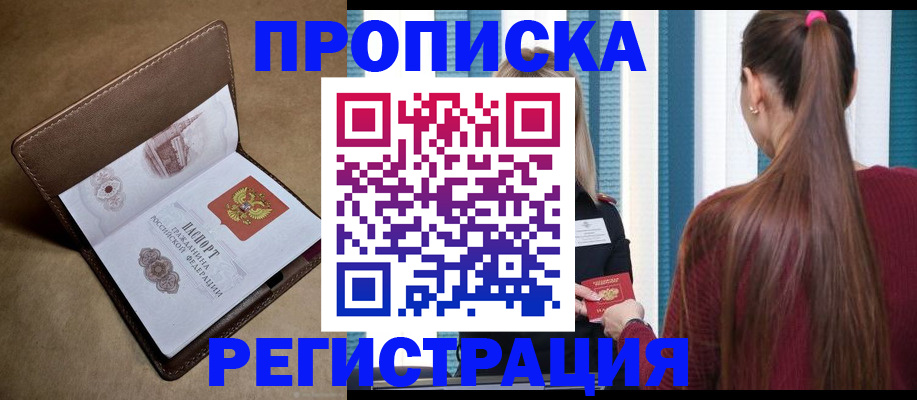 прописка для школы в Сосновоборске