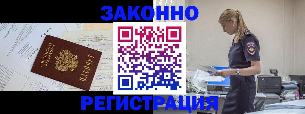 прописка иностранных граждан в Сосновоборске