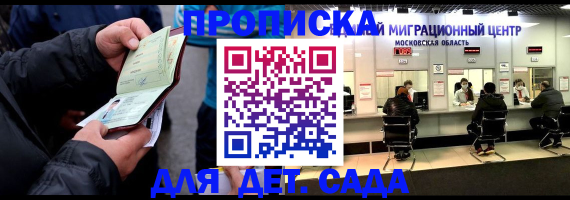 купить прописку в Сосновоборске
